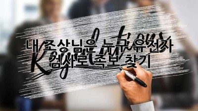 🕵️‍♀️ 내 조상님은 누구? 유전자 검사로 족보 찾기! 🌳